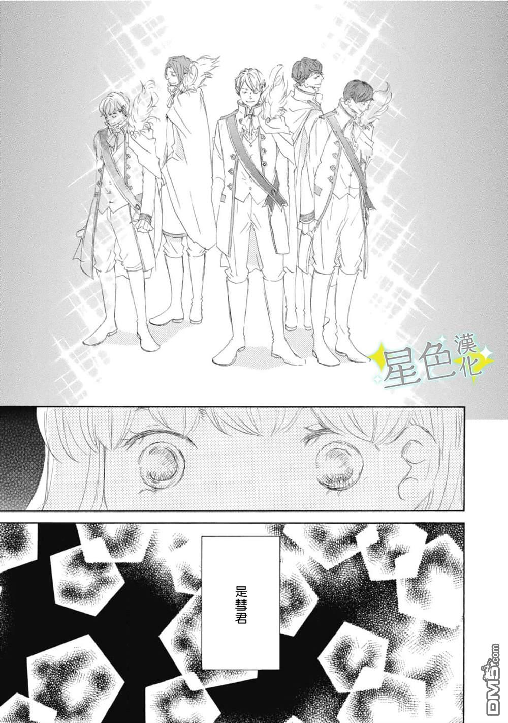 职业王子与深闺公主第12话