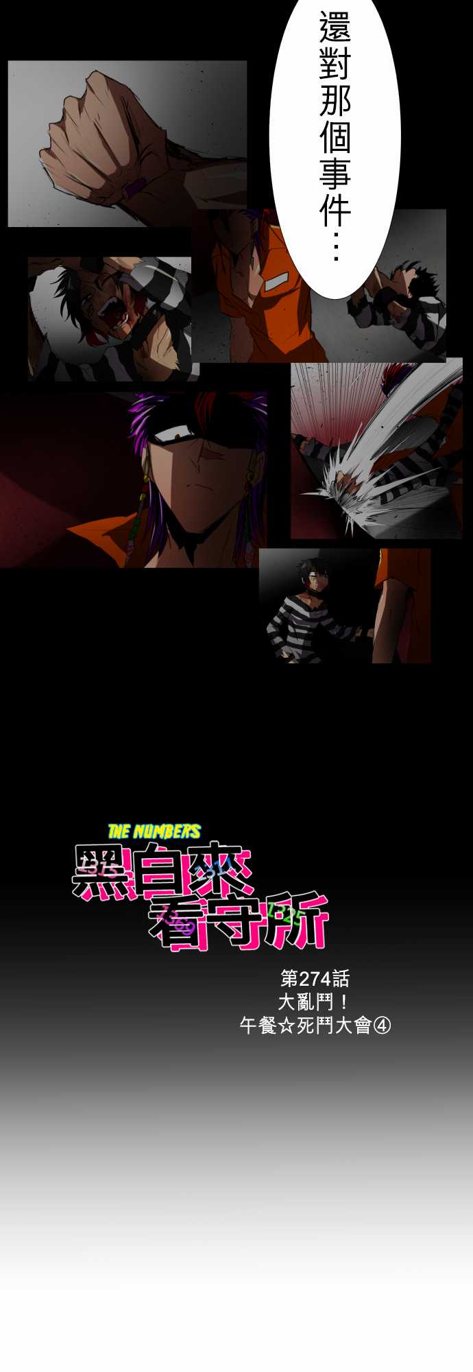 黑白来看守所第274话