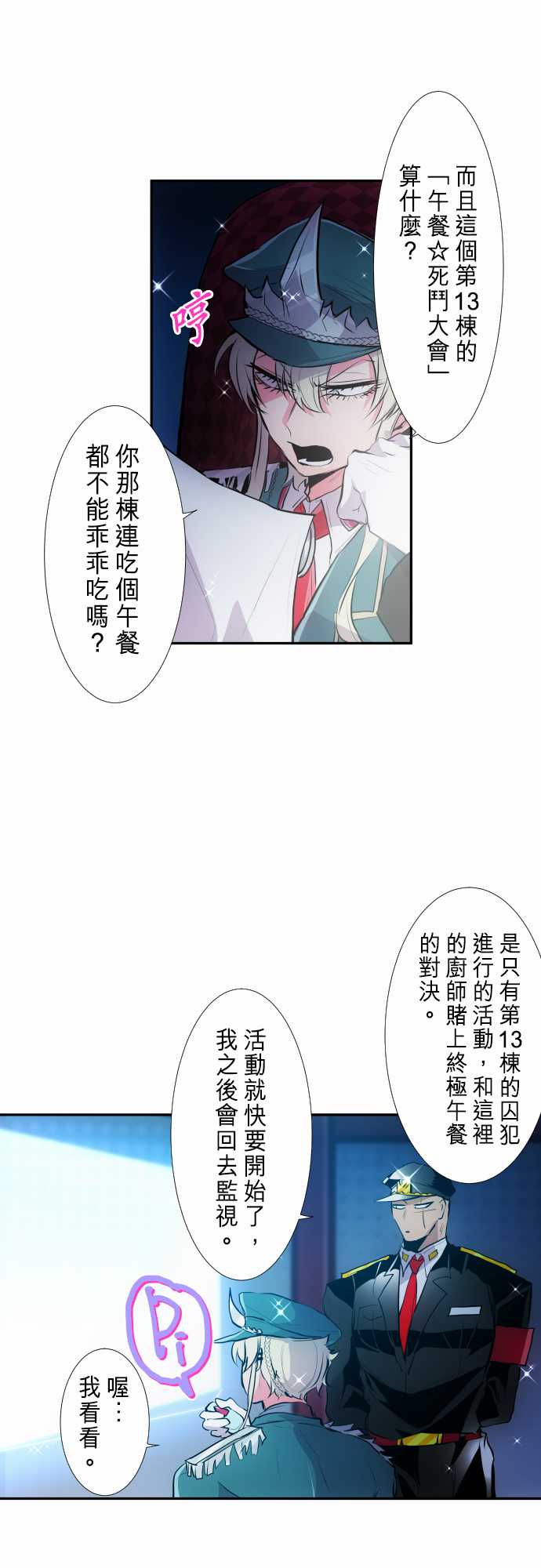 黑白来看守所第275话