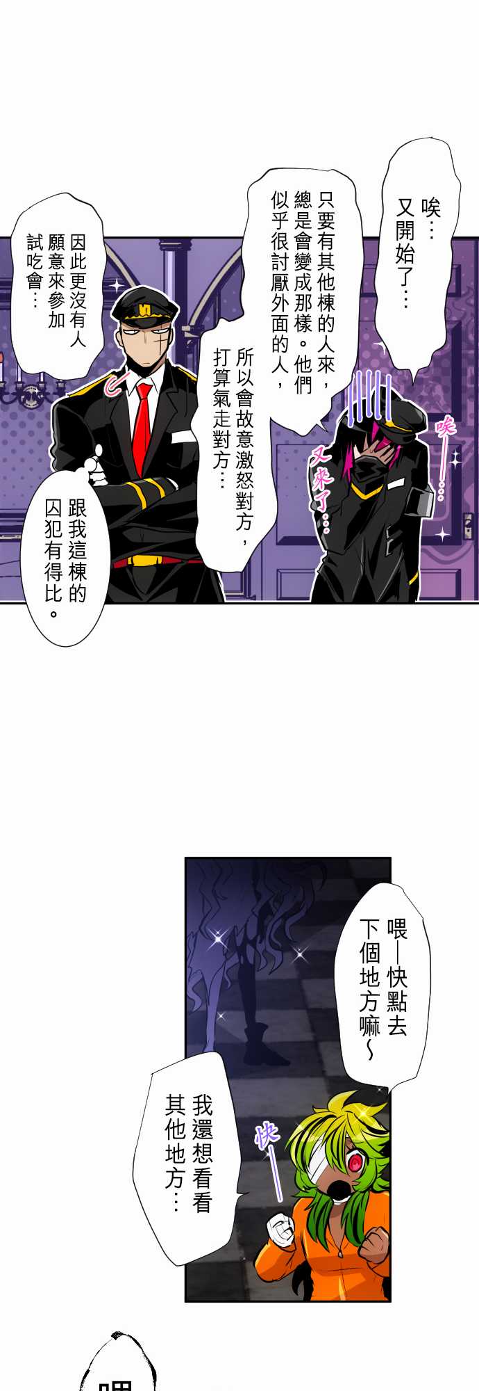 黑白来看守所第281话