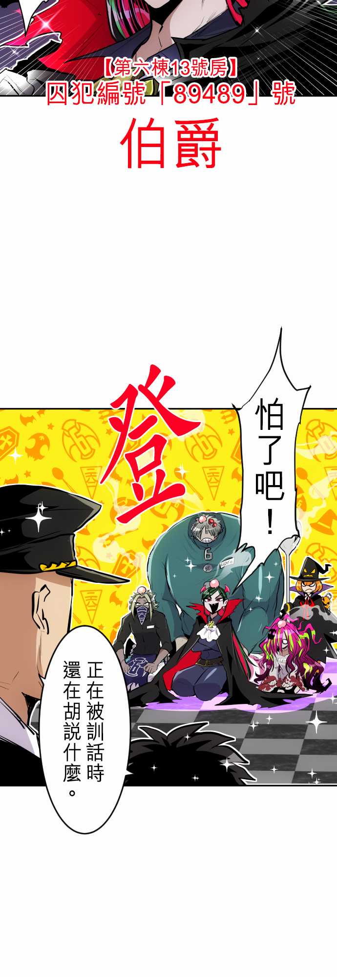 黑白来看守所第281话