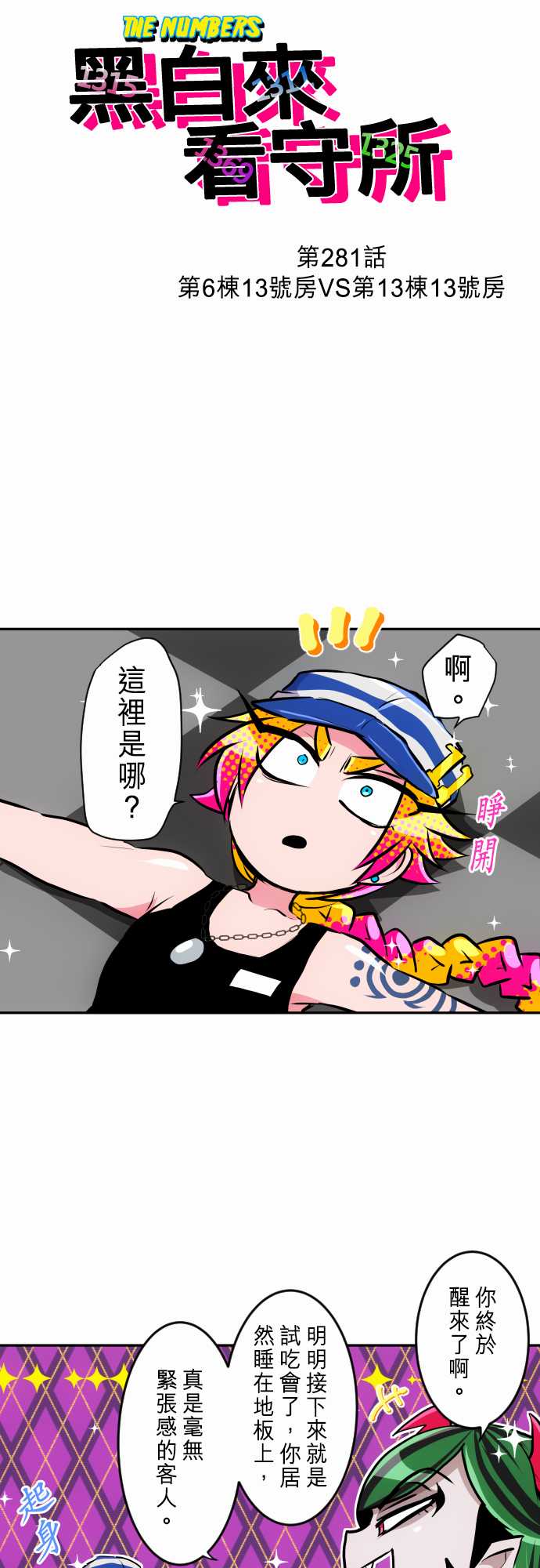 黑白来看守所第281话