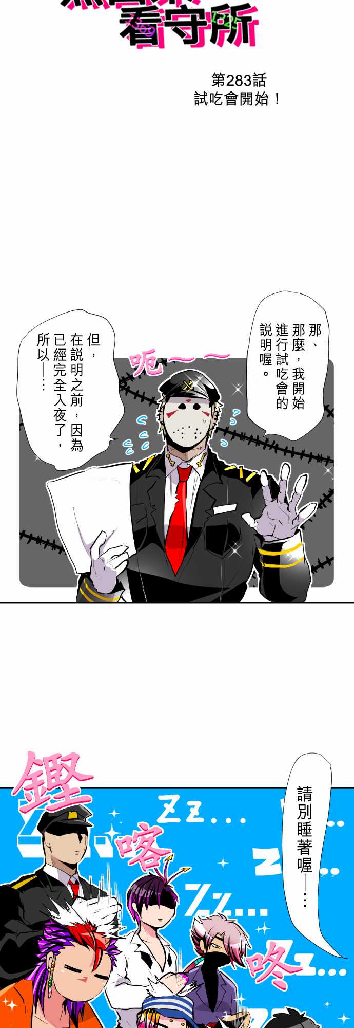 黑白来看守所第283话