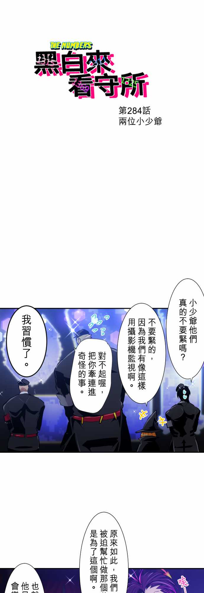 黑白来看守所第284话