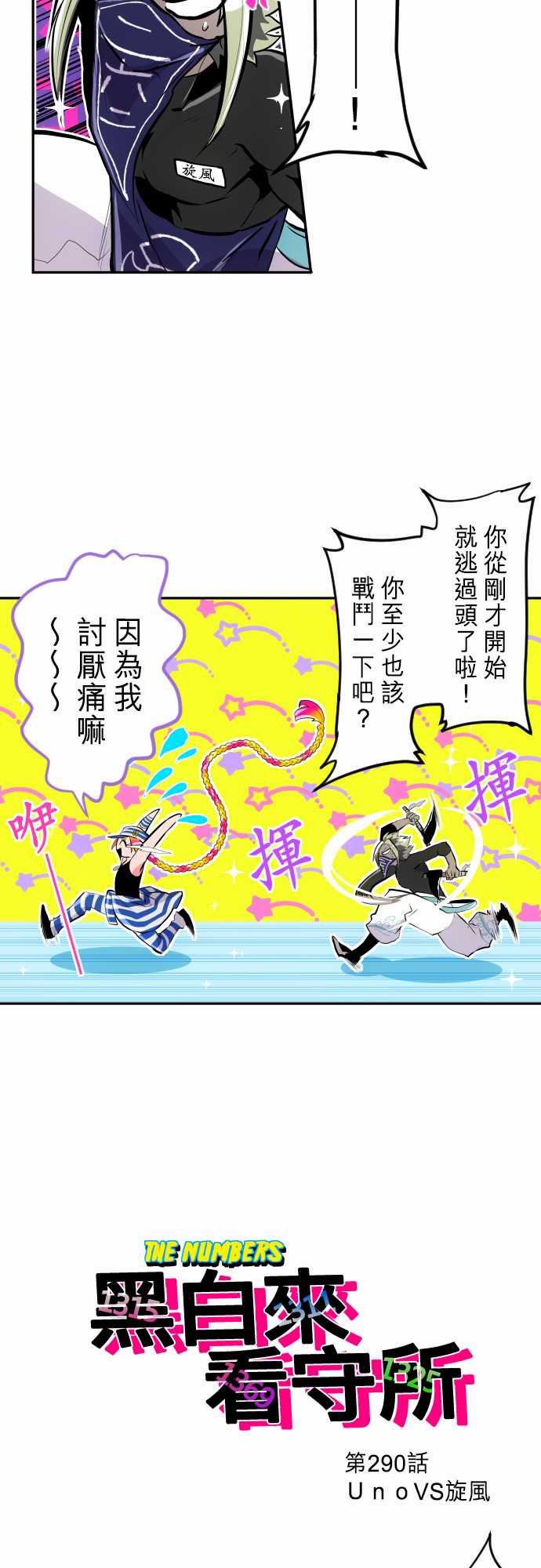 黑白来看守所第290话