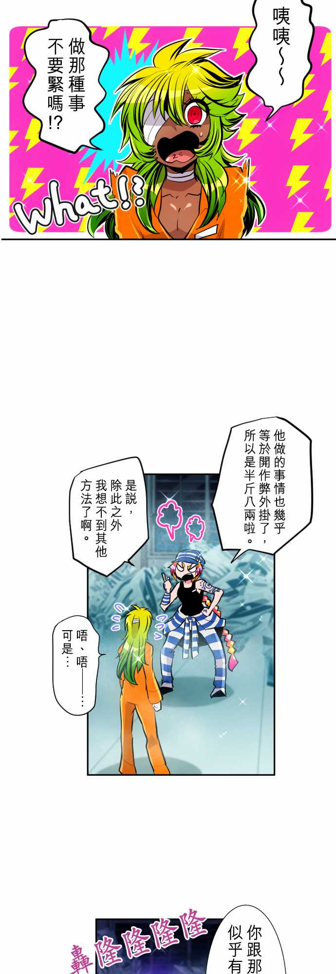 黑白来看守所第292话