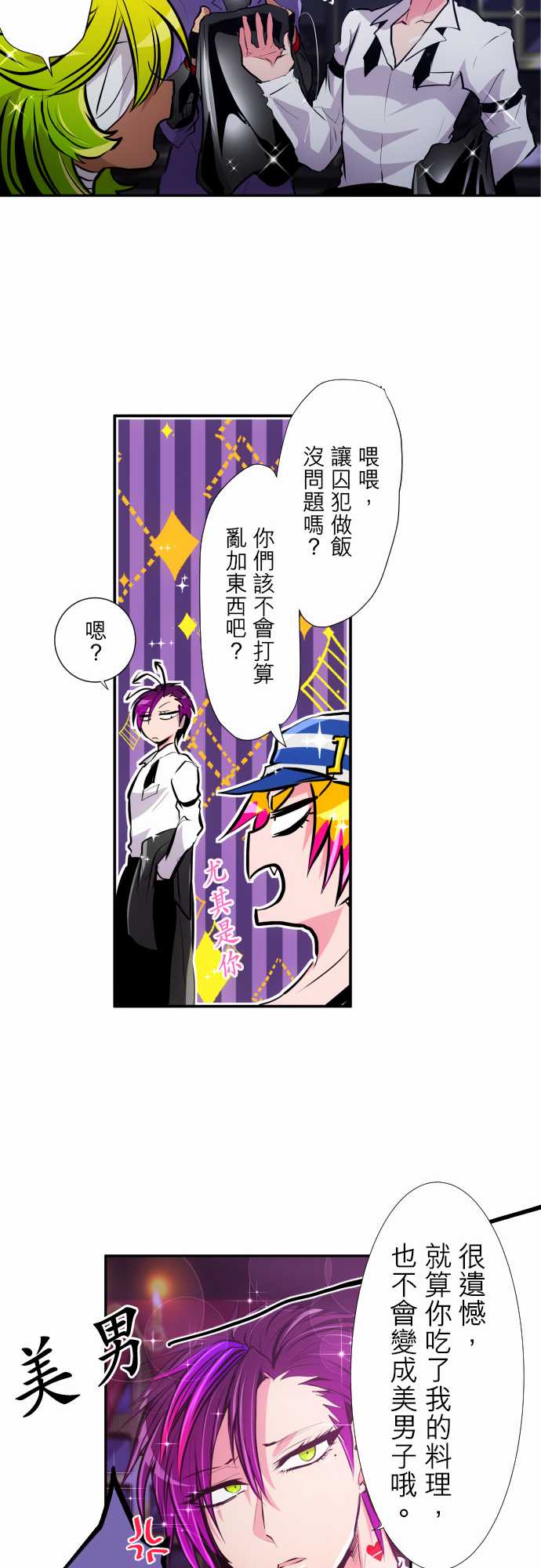 黑白来看守所第298话