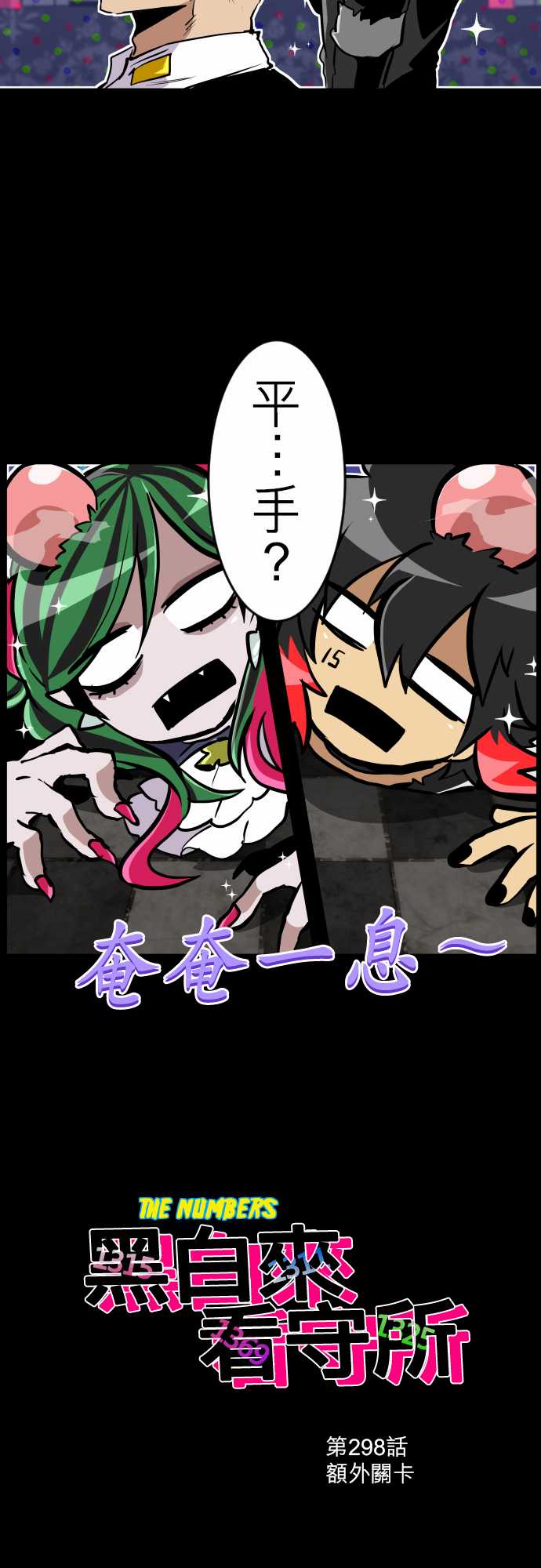 黑白来看守所第298话