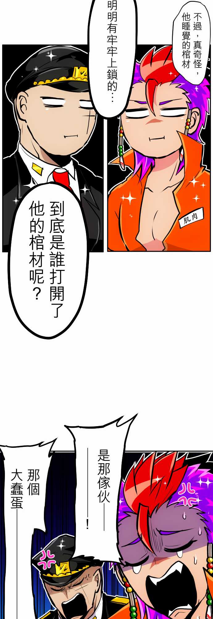黑白来看守所第300话