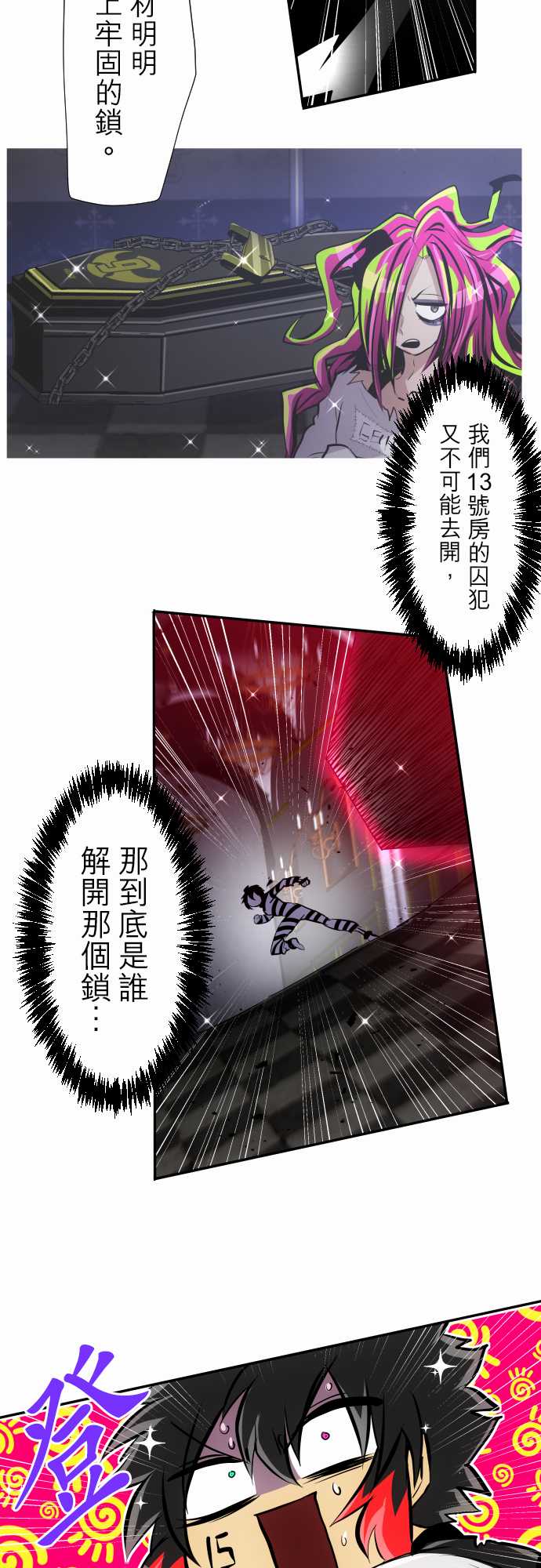 黑白来看守所第300话