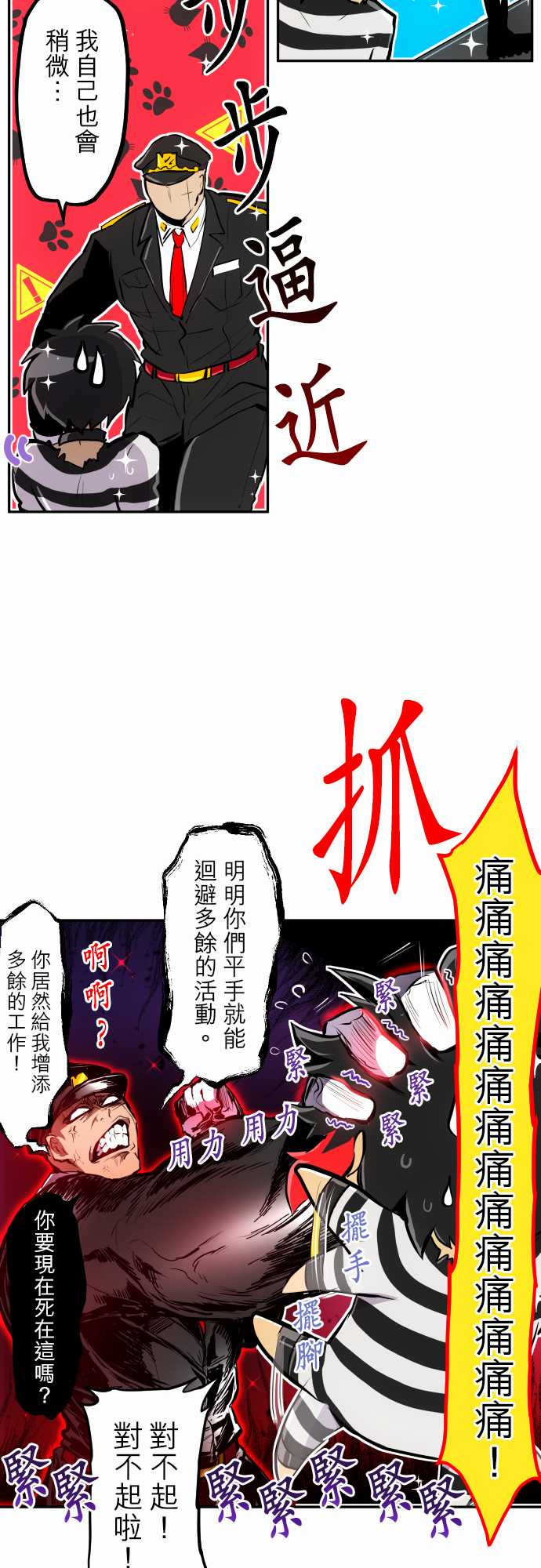 黑白来看守所第302话