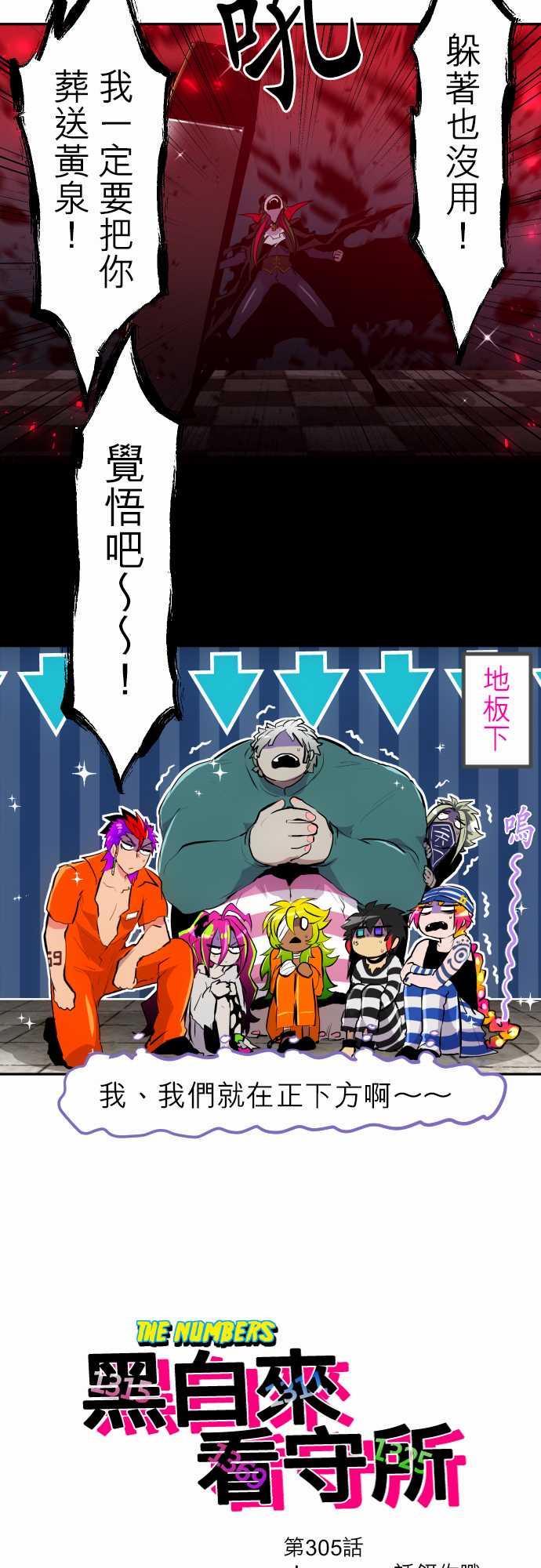 黑白来看守所第305话