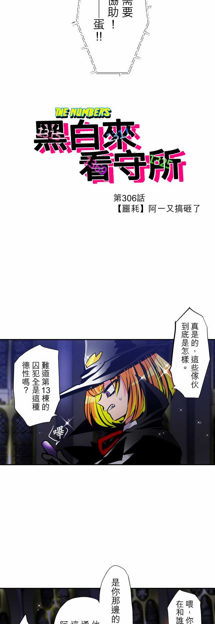 黑白来看守所第306话