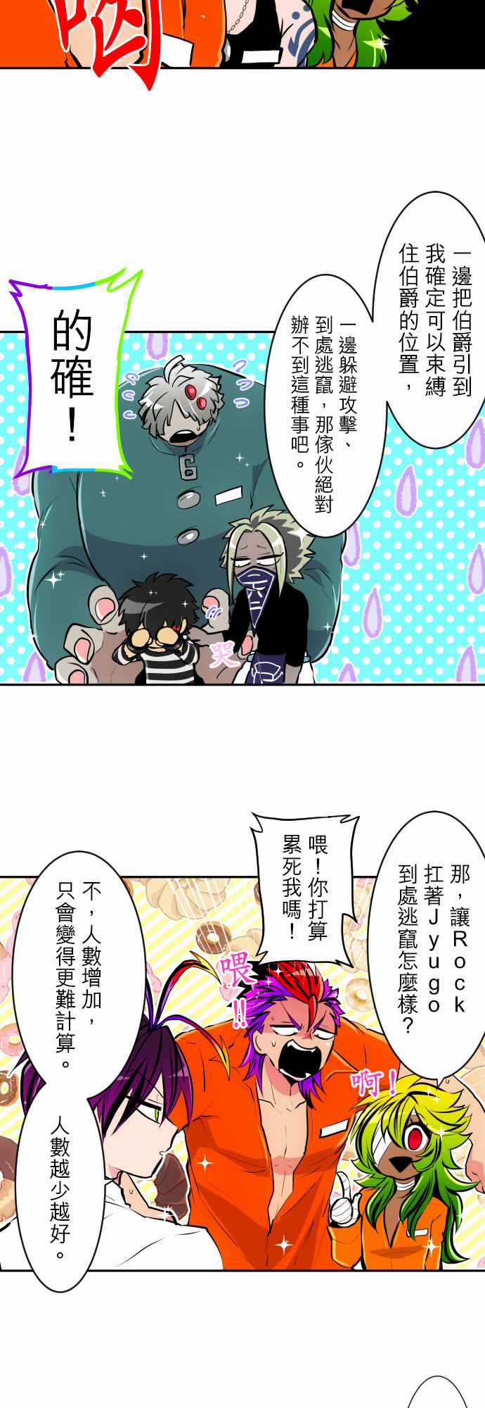 黑白来看守所第307话