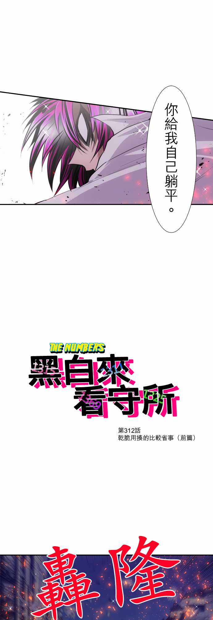 黑白来看守所第312话