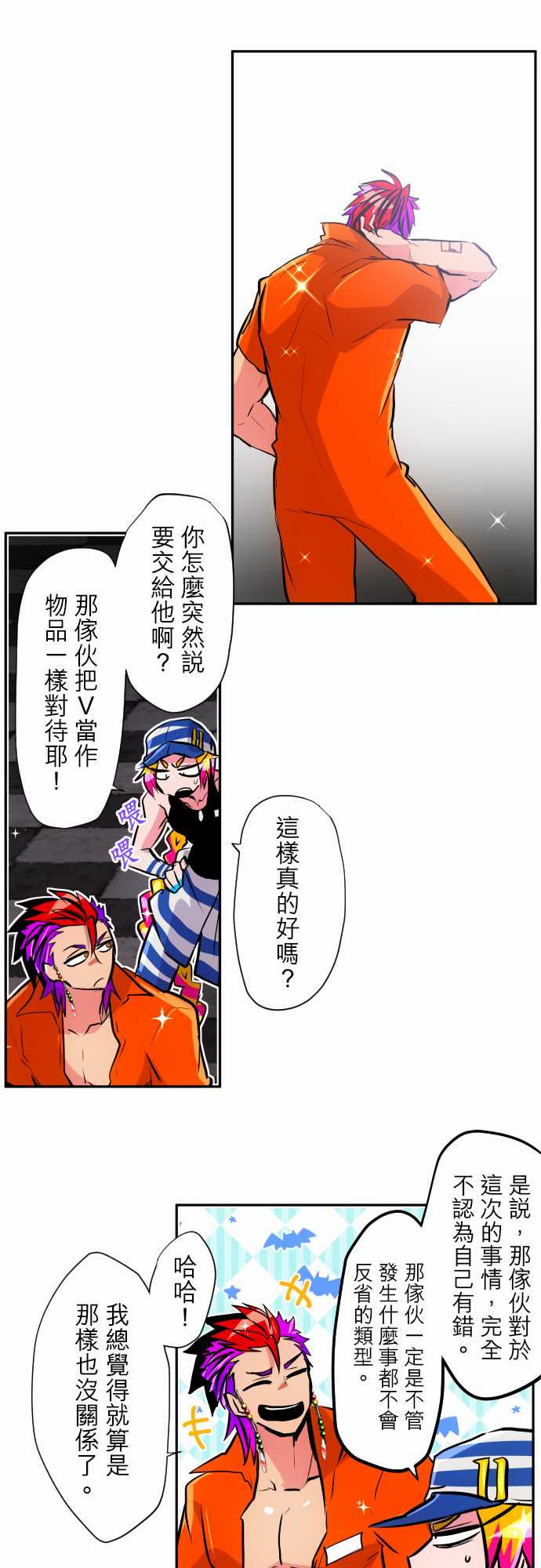 黑白来看守所第315话