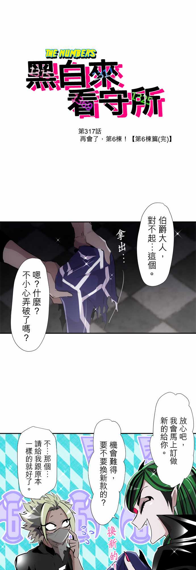 黑白来看守所第317话
