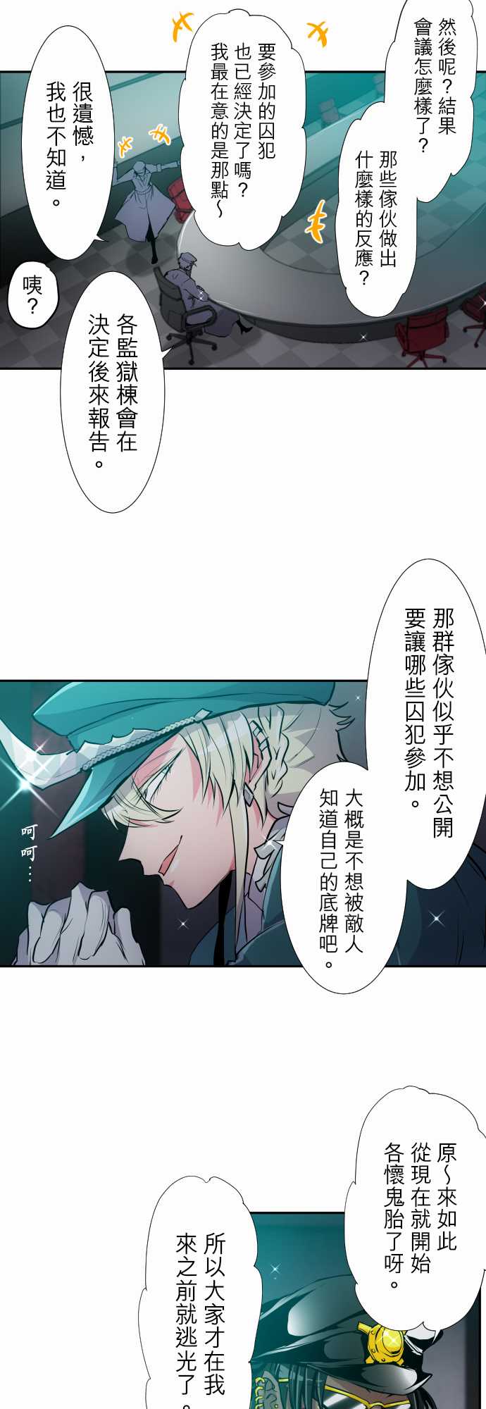 黑白来看守所第320话