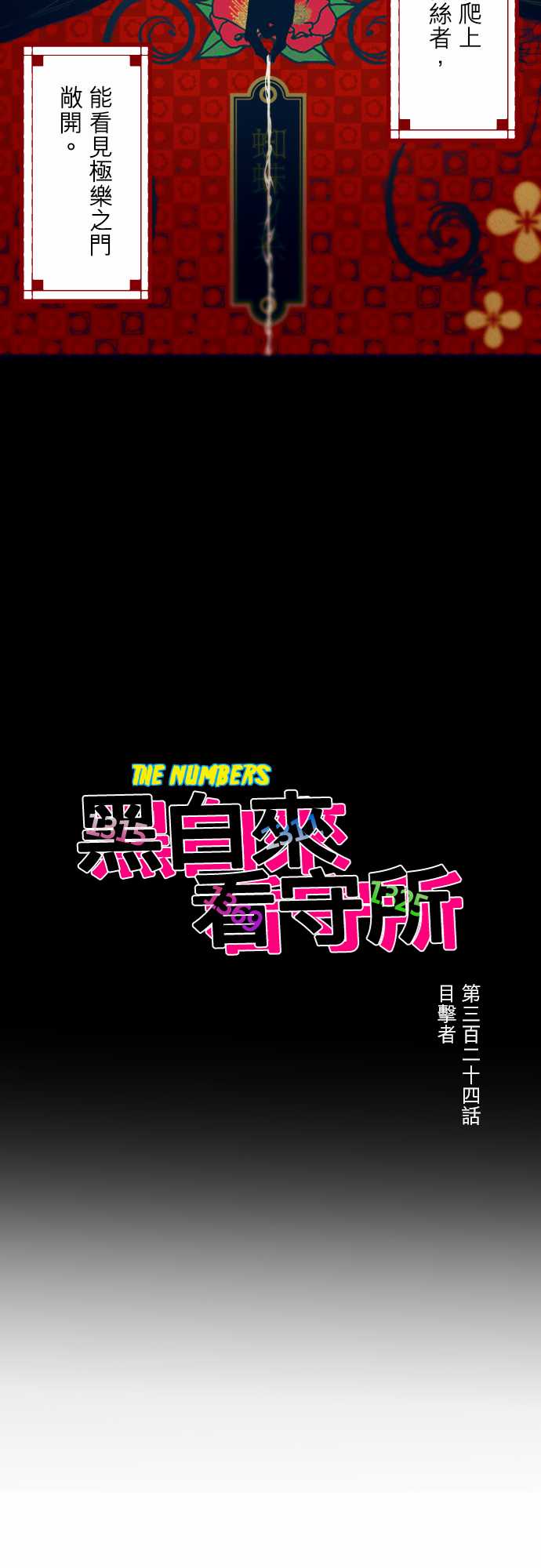 黑白来看守所第324话