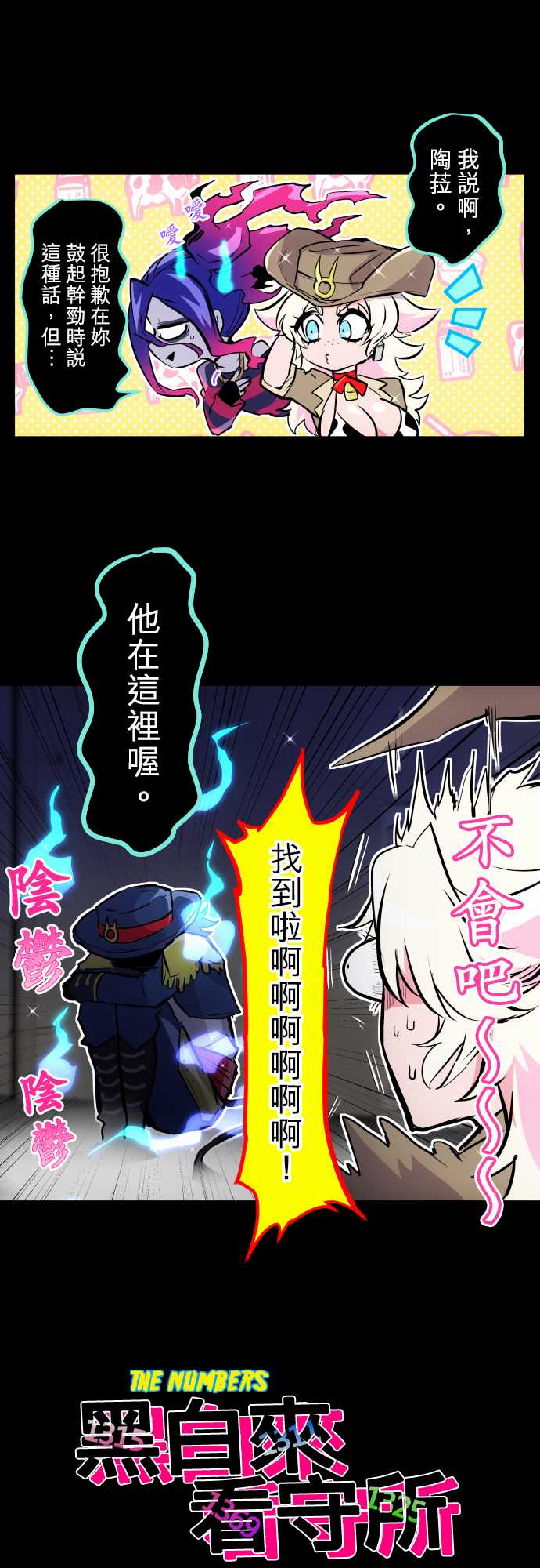 黑白来看守所第334话