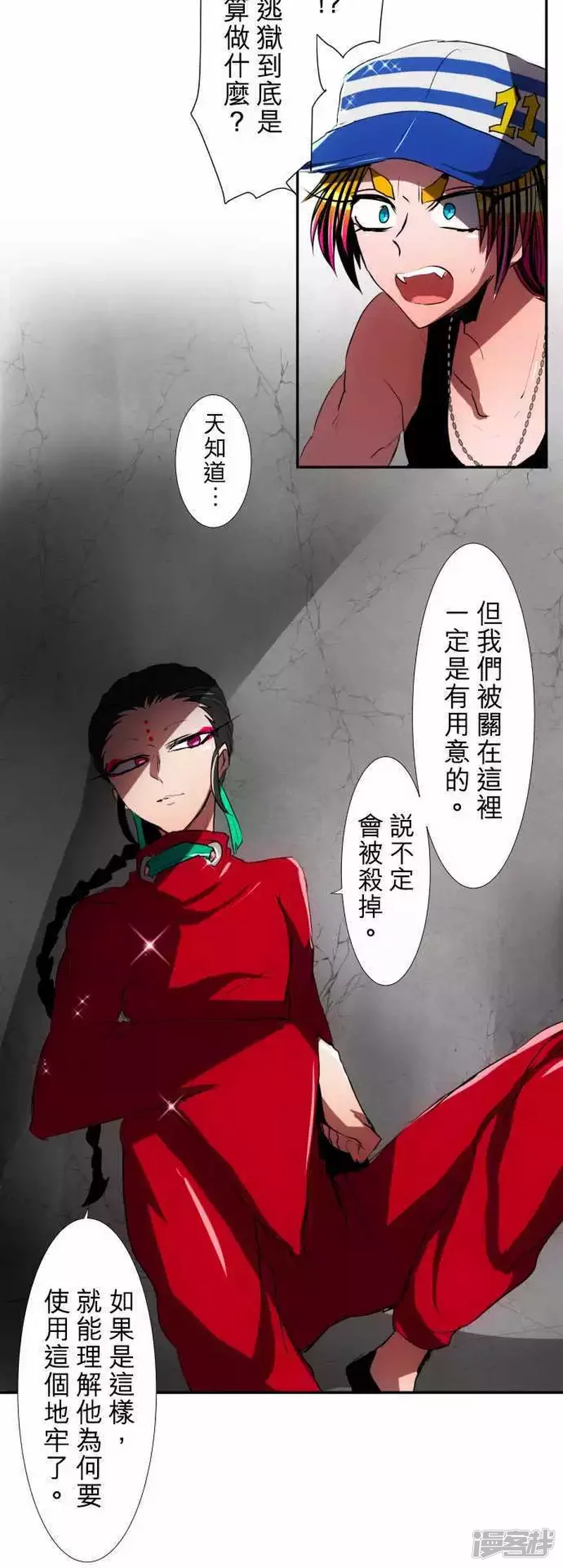 黑白来看守所第75话 果然很不妙