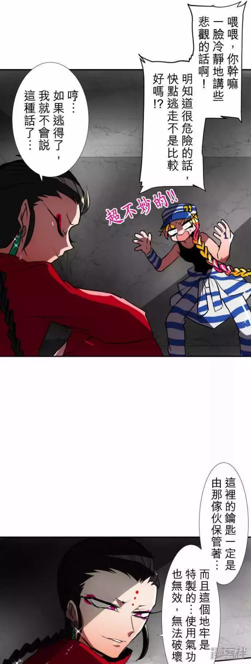 黑白来看守所第75话 果然很不妙