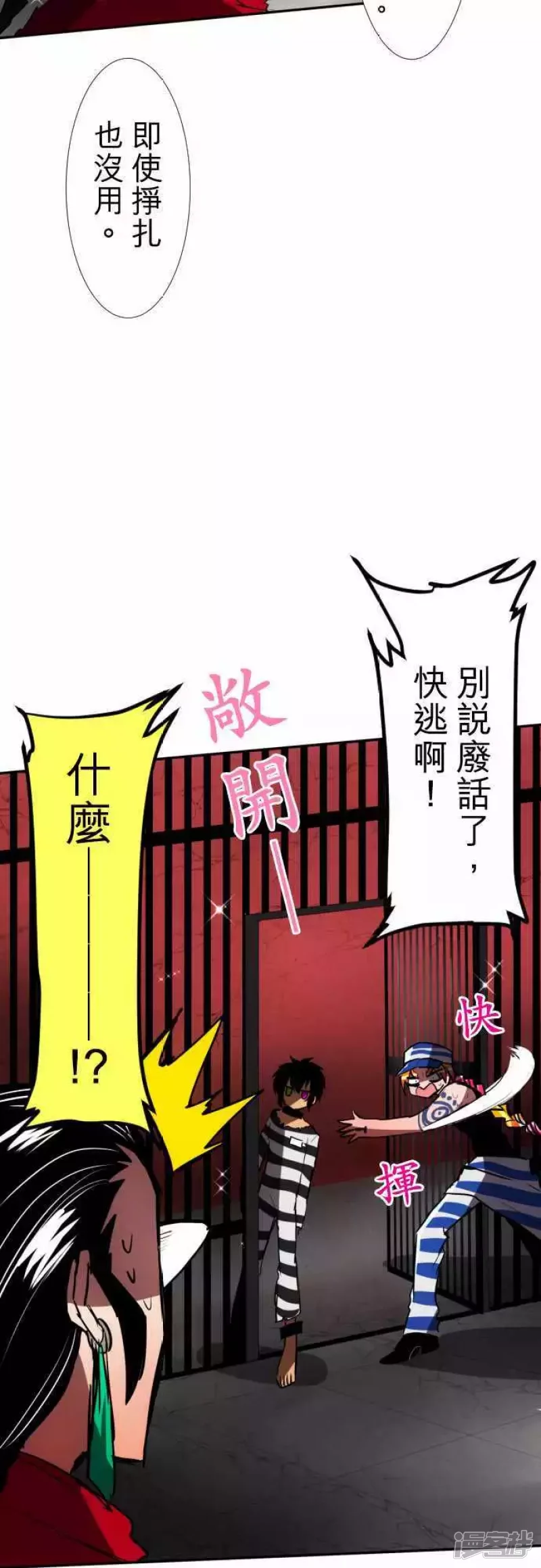 黑白来看守所第75话 果然很不妙