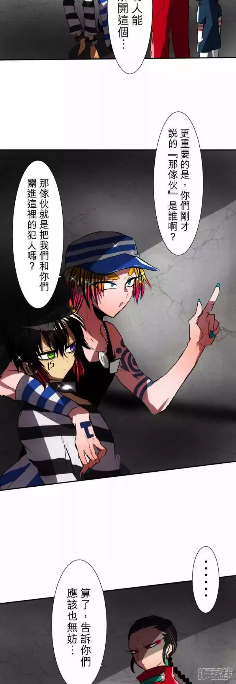 黑白来看守所第75话 果然很不妙