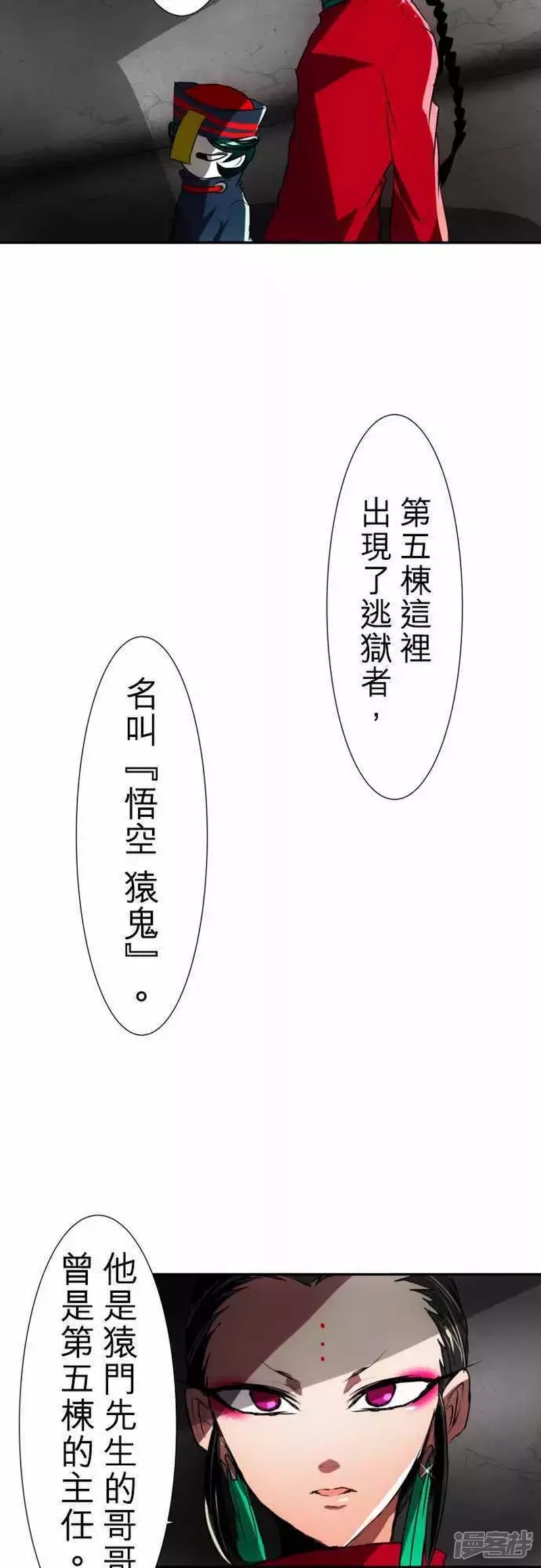 黑白来看守所第75话 果然很不妙