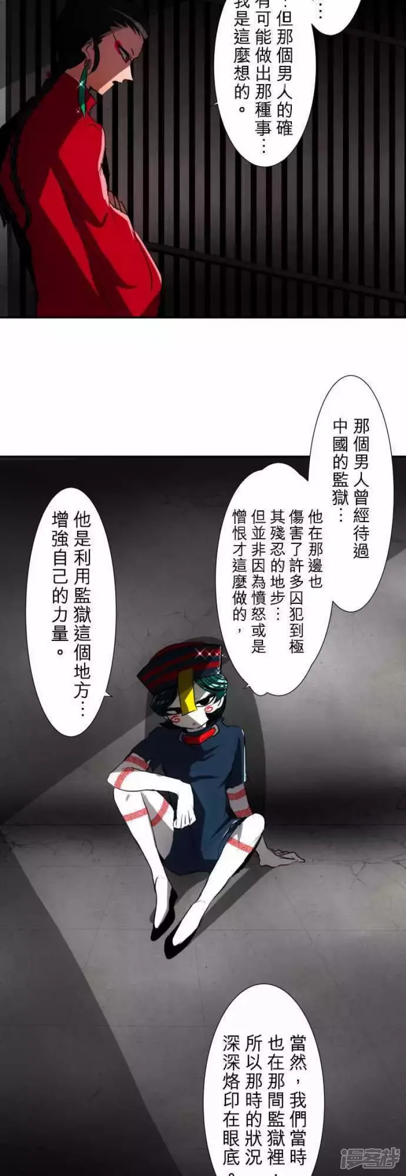 黑白来看守所第75话 果然很不妙