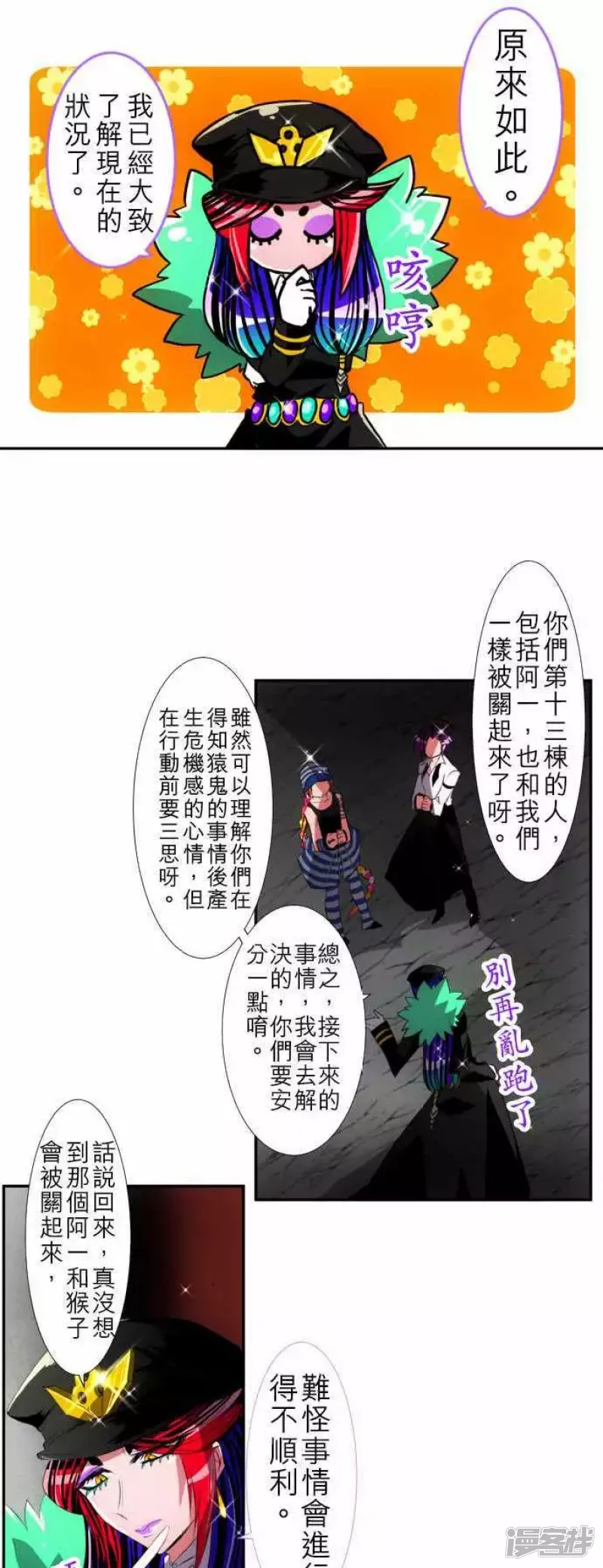 黑白来看守所第107话 发现！