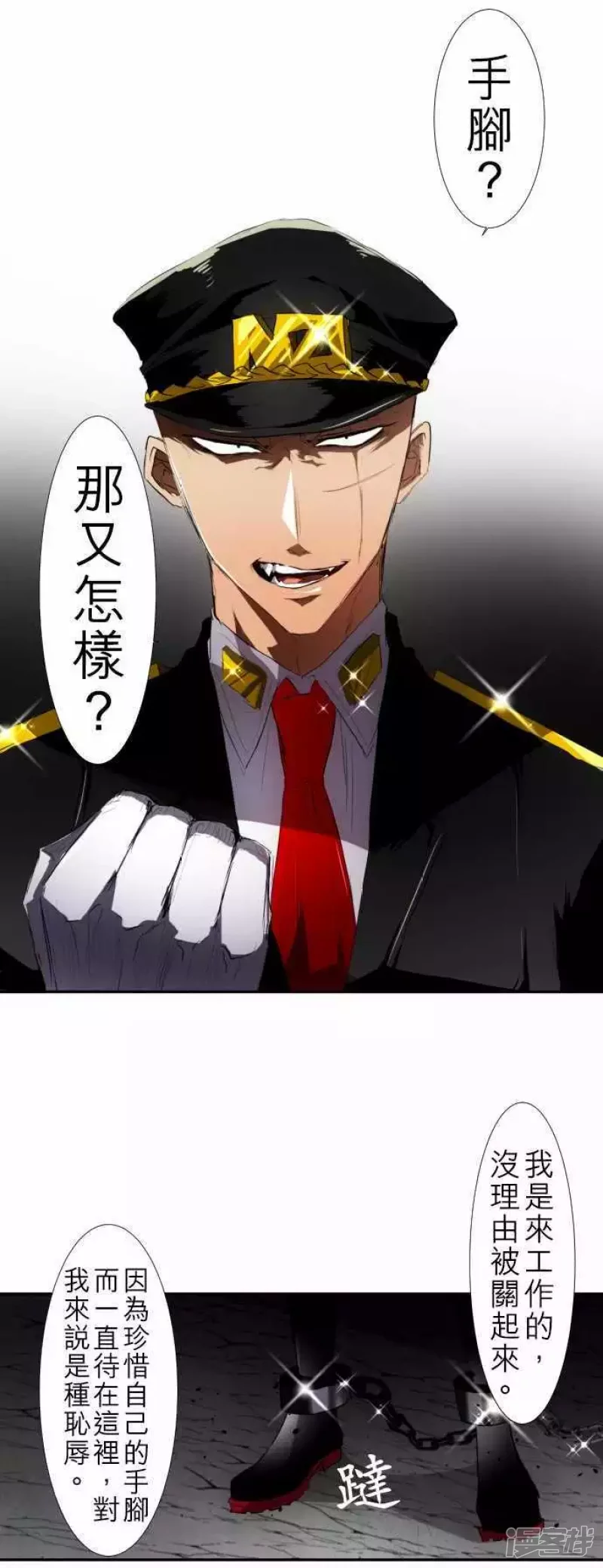 黑白来看守所第107话 发现！