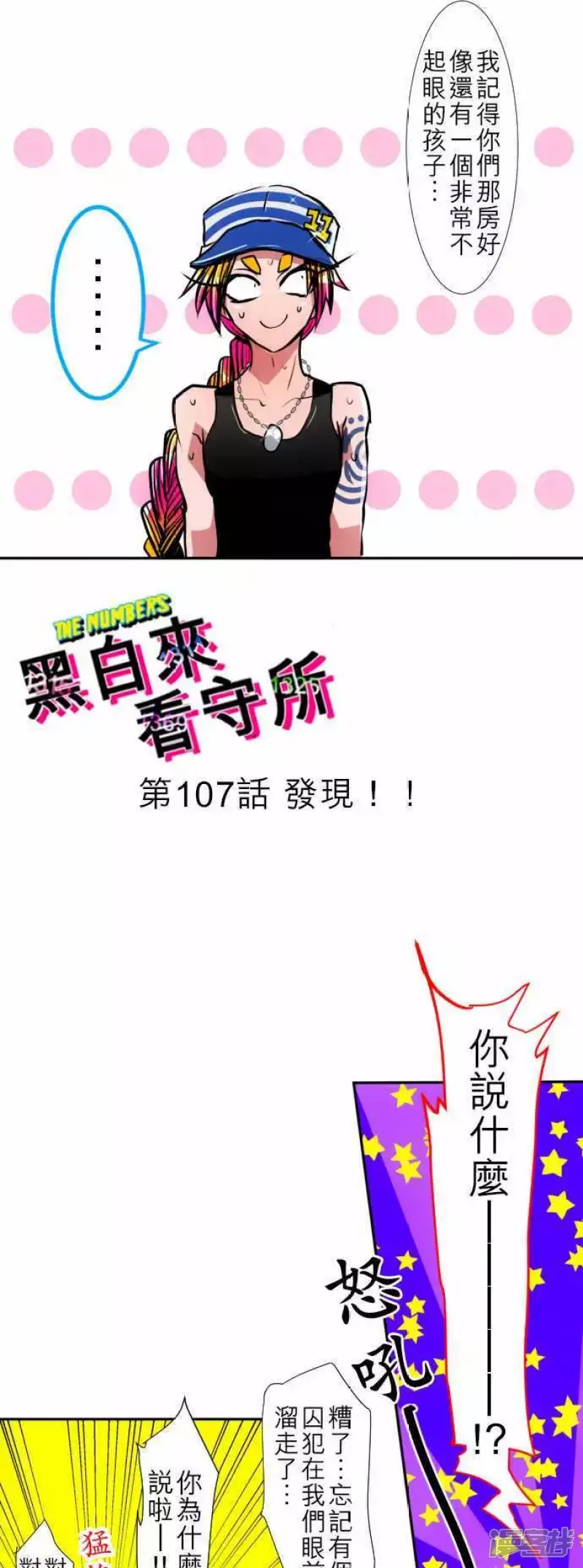 黑白来看守所第107话 发现！