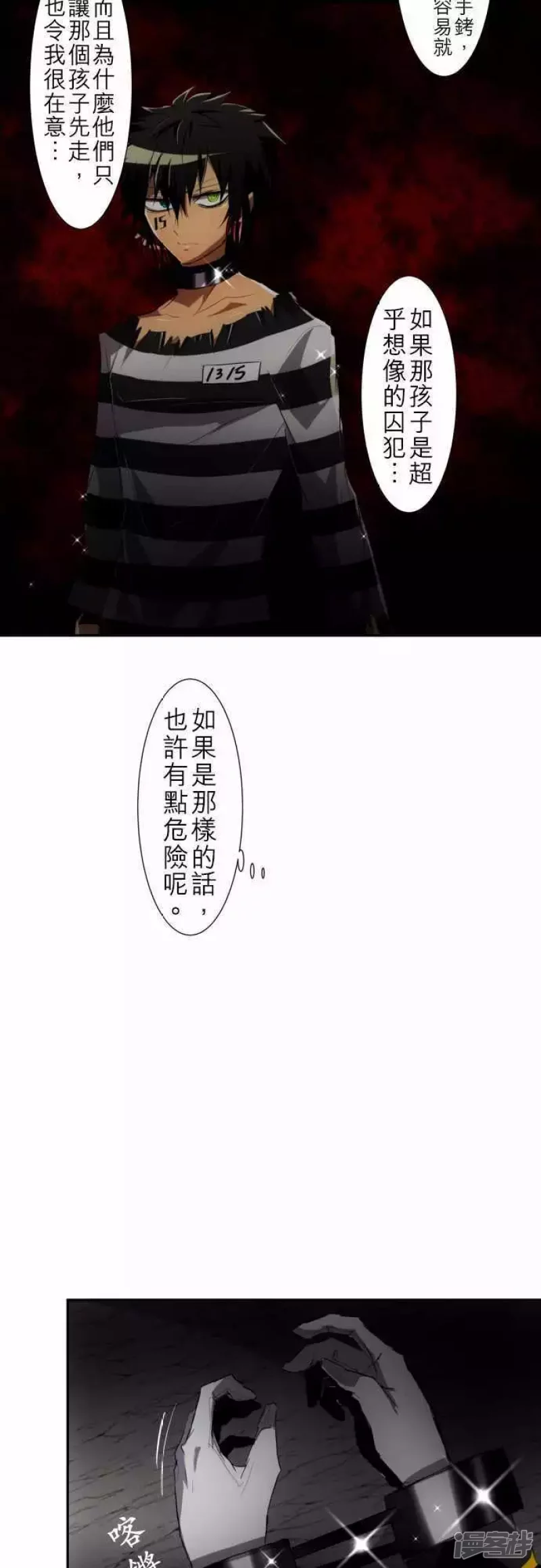 黑白来看守所第107话 发现！