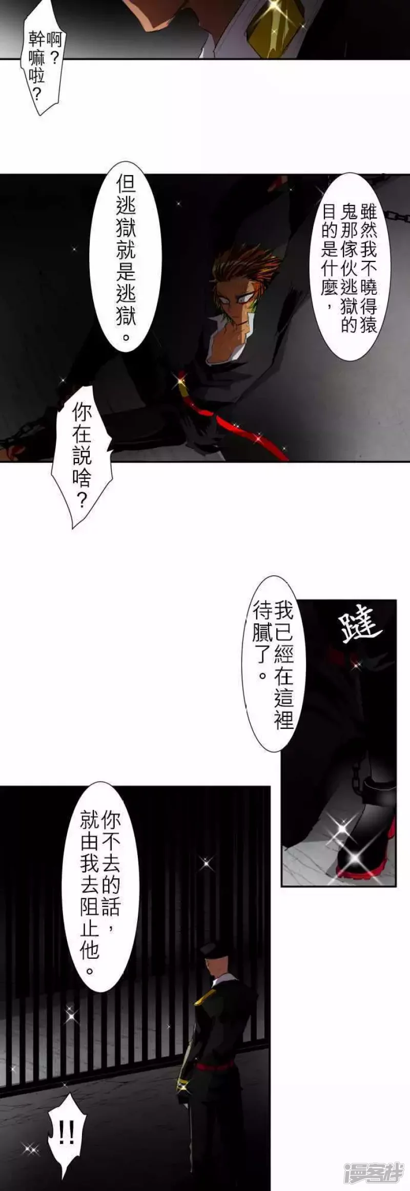 黑白来看守所第107话 发现！