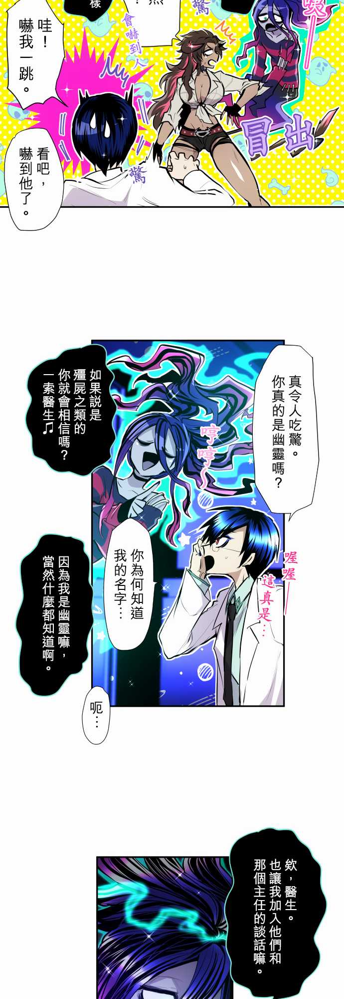 黑白来看守所第336话