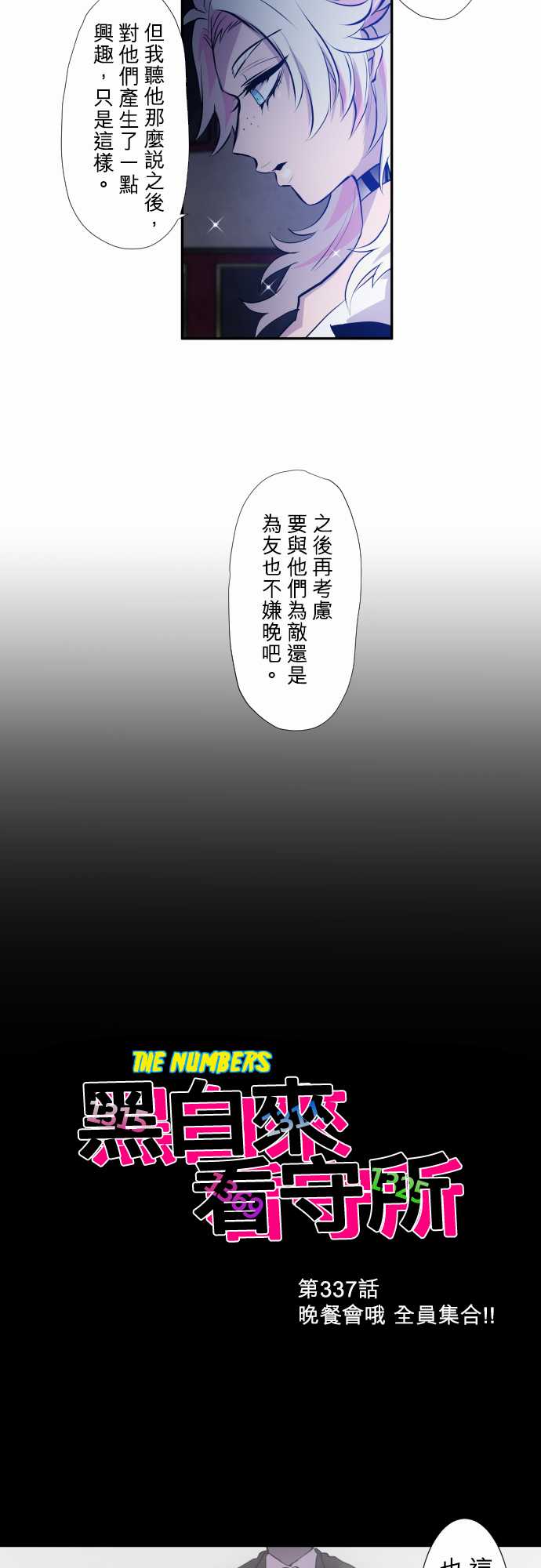 黑白来看守所第337话