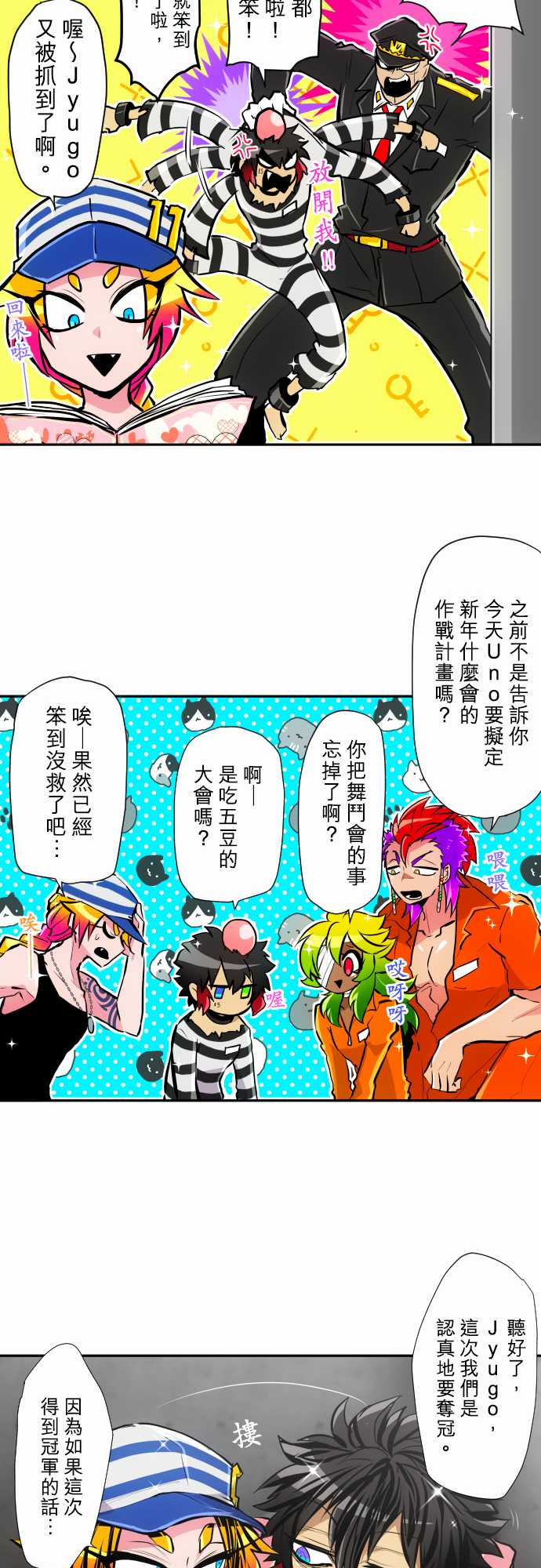 黑白来看守所第340话