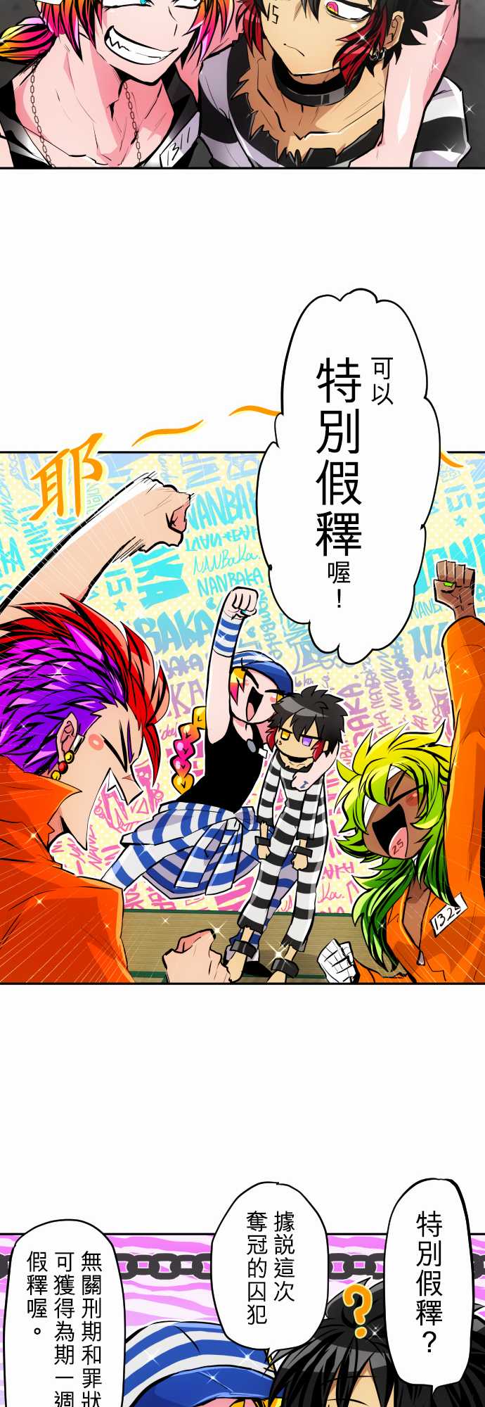 黑白来看守所第340话