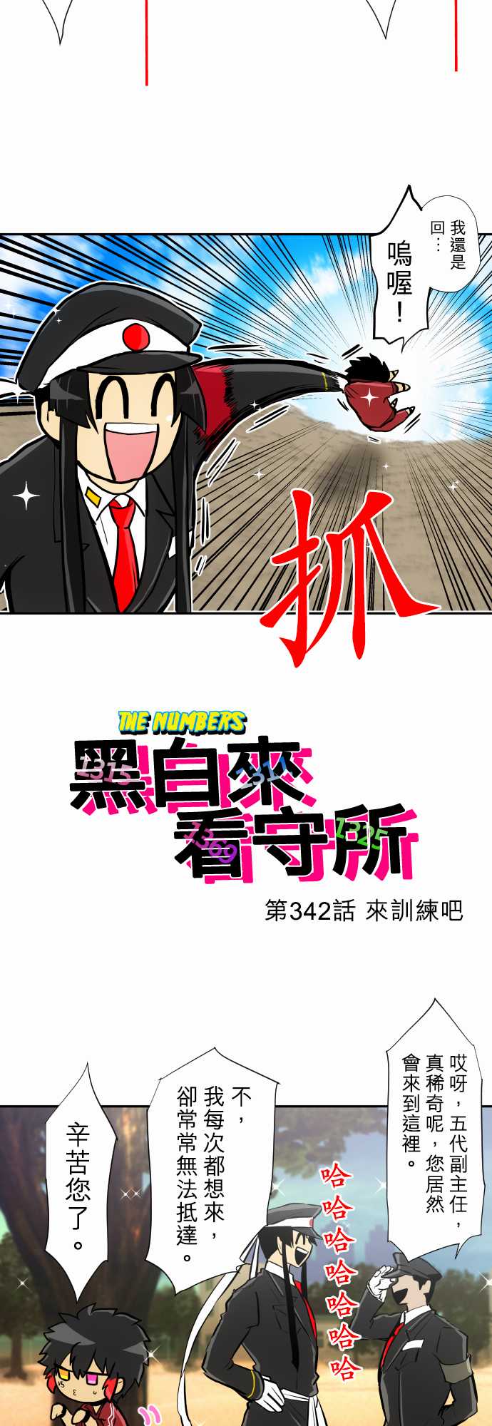 黑白来看守所第342话