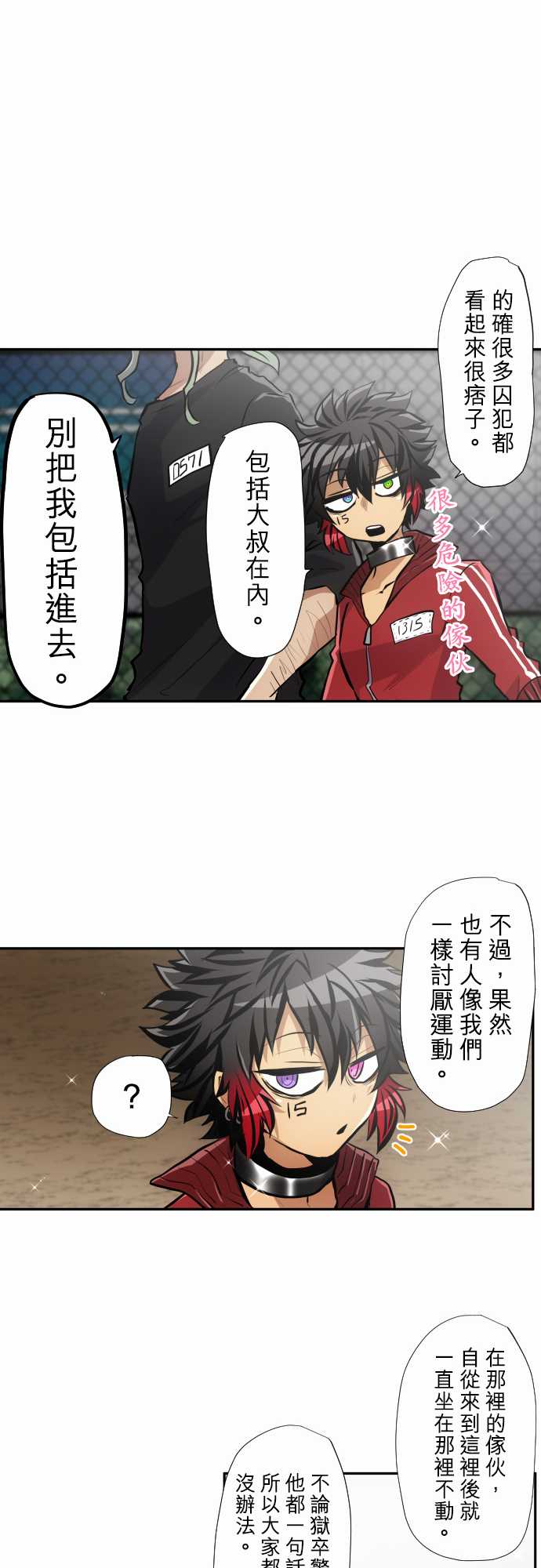 黑白来看守所第342话