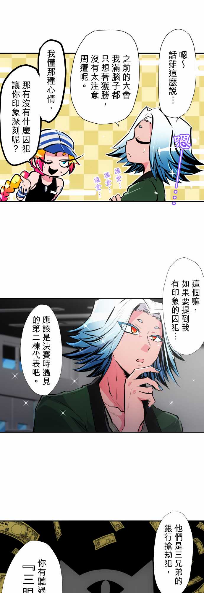 黑白来看守所第346话
