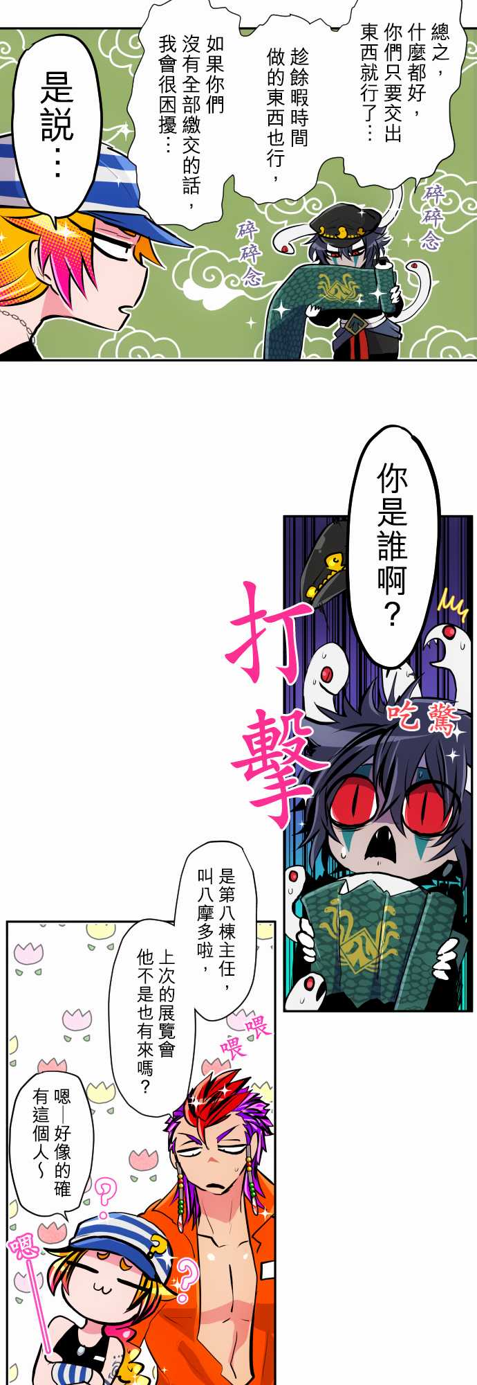 黑白来看守所第347话