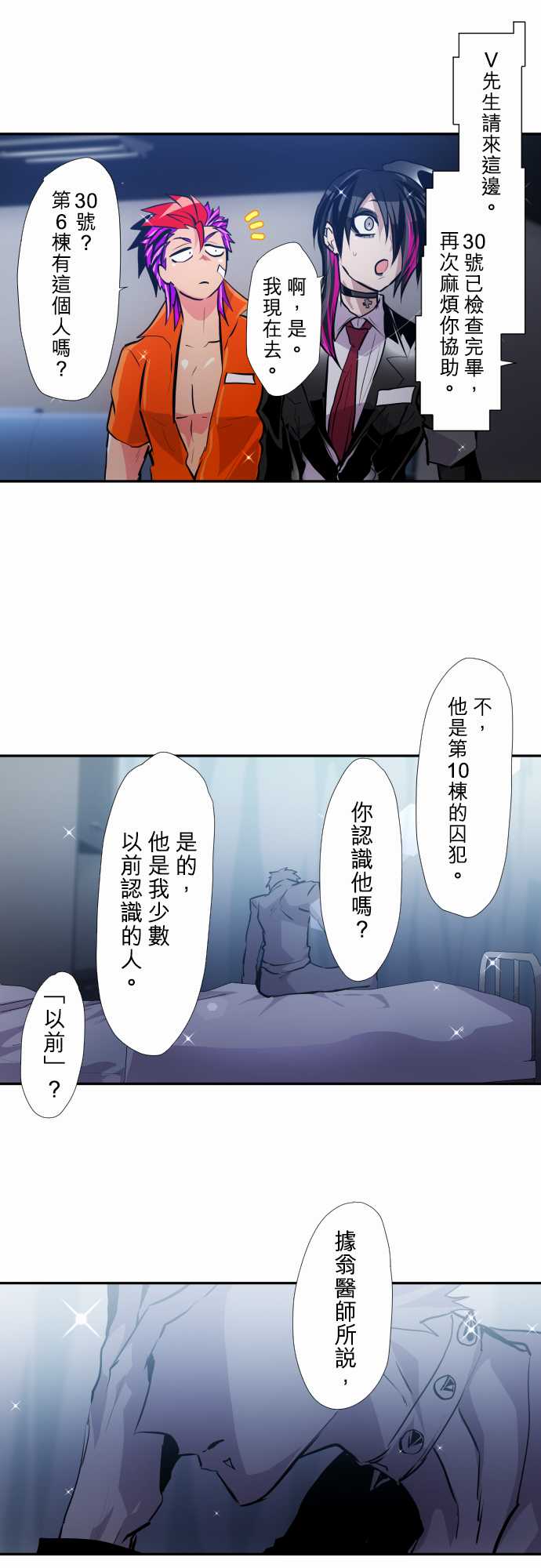 黑白来看守所第348话