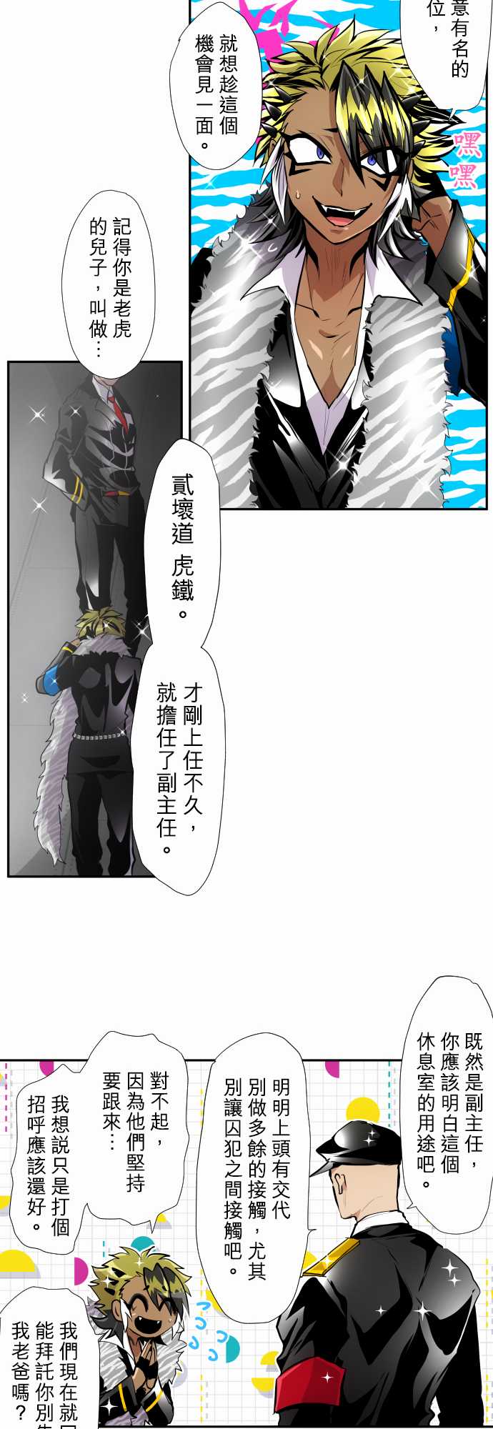 黑白来看守所第352话