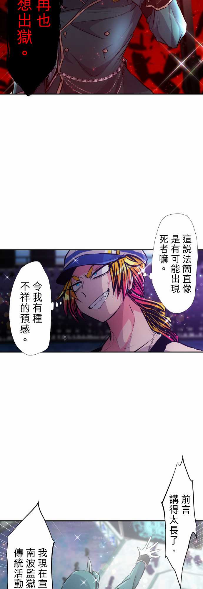 黑白来看守所第353话