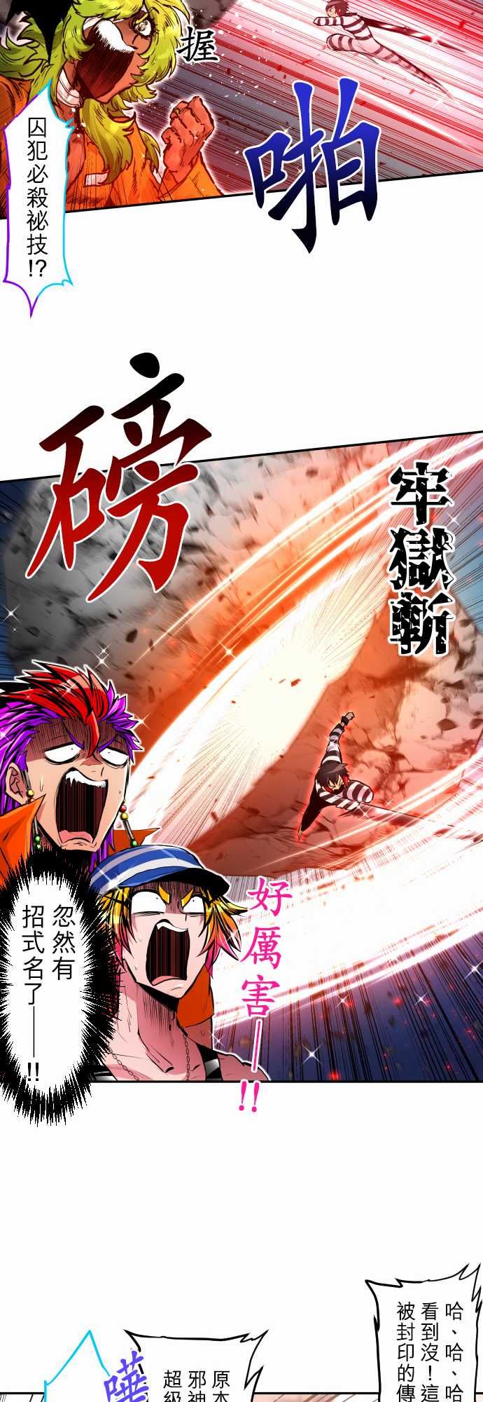 黑白来看守所第356话