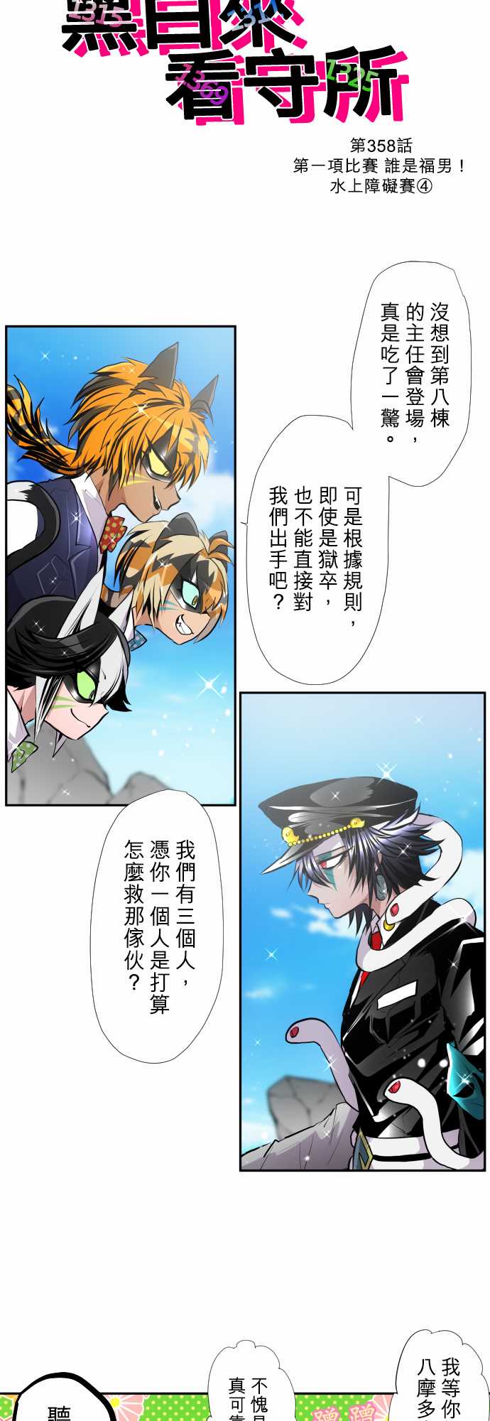 黑白来看守所第358话
