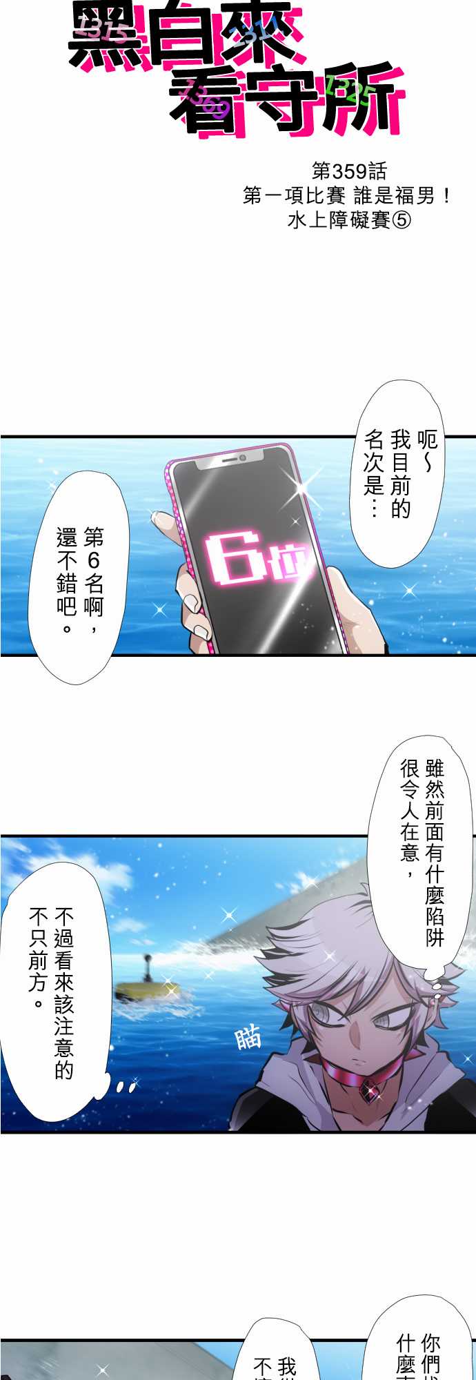 黑白来看守所第359话