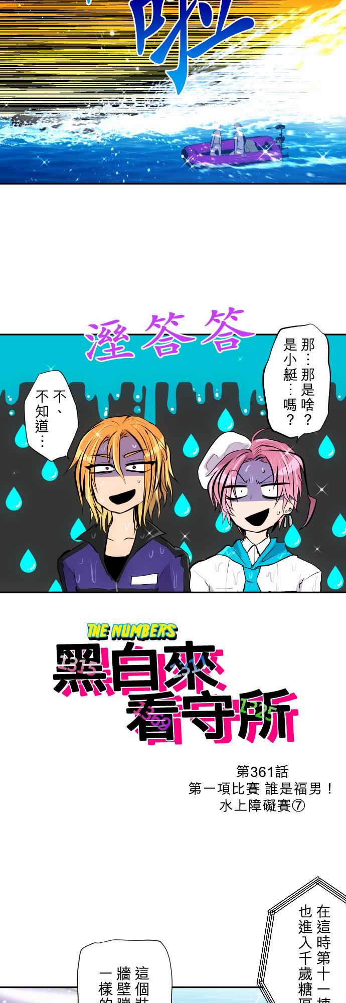 黑白来看守所第361话
